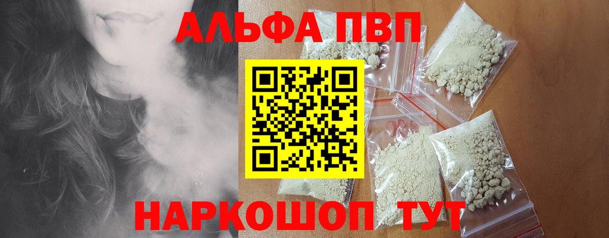 Альфа ПВП Crystall Ярославль