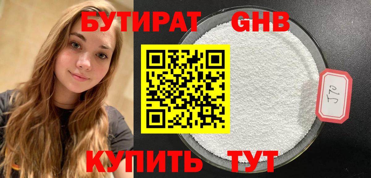 Бутират оксана Ярославль
