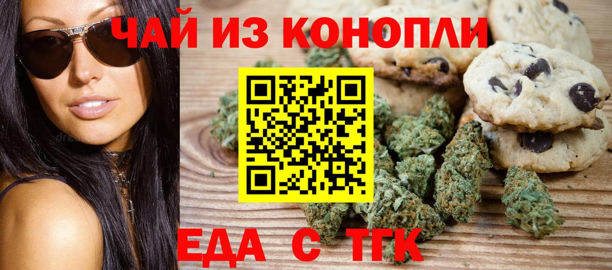 Ярославль  Печенье с ТГК конопля  Вход с VPN 