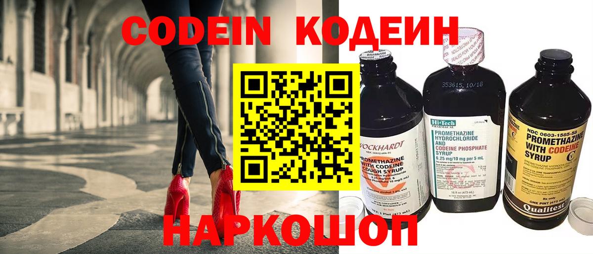 Codein Purple Drank  Кодеин Purple Drank  Вход с VPN  Ярославль 