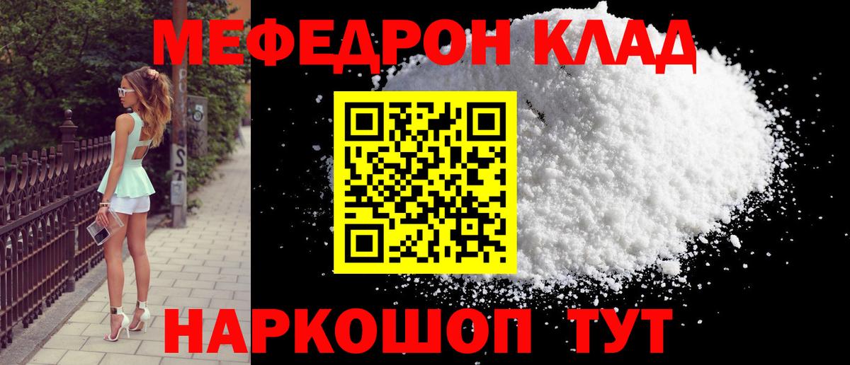 Мефедрон Ярославль
