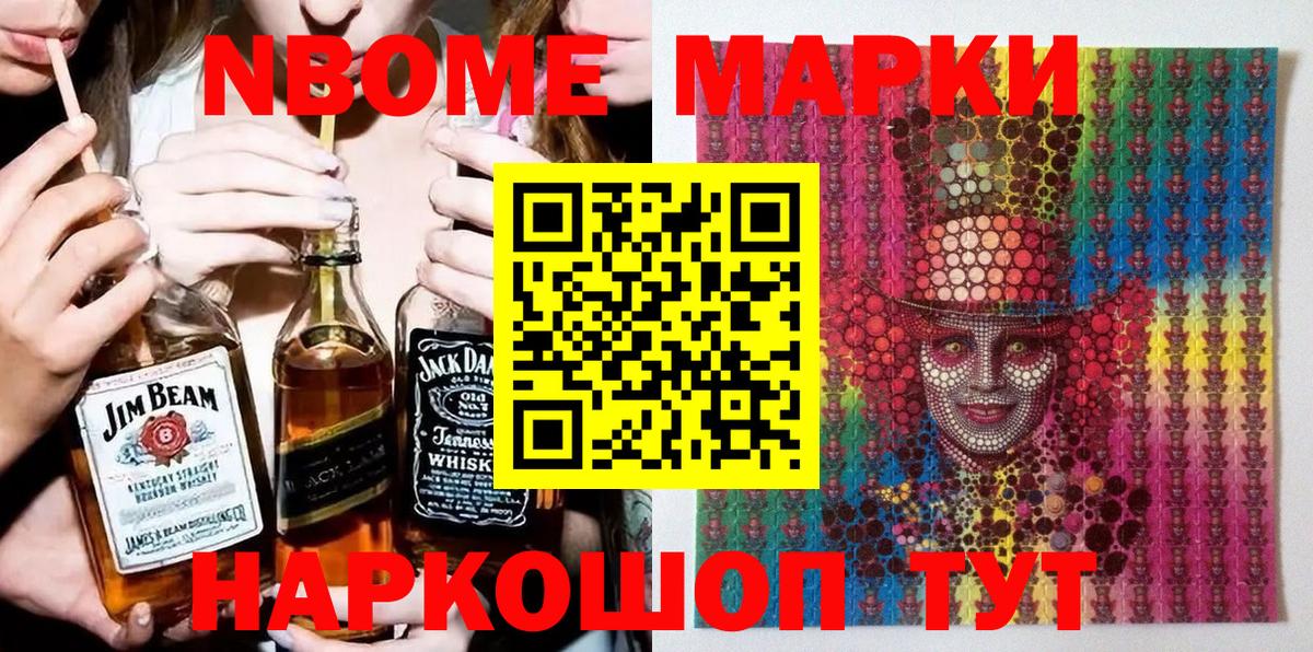 Марки N-bome 1,8мг  Вход с VPN  Ярославль 