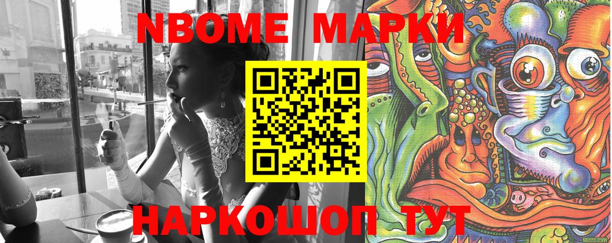 Марки NBOMe 1,5мг Ярославль